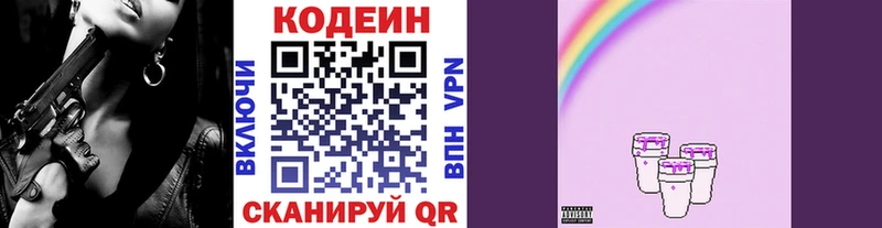 Кодеиновый сироп Lean Purple Drank  Фрязино 